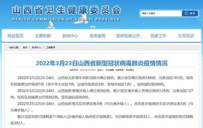 早讀|山西新增境外輸入確診病例2例、無癥狀感染者3例;國家衛(wèi)健委:保證每個省份至少有兩到三家方艙醫(yī)院