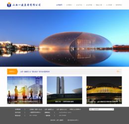 山西一建企業站設計