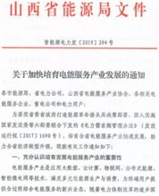 山西 支持建設 互聯網 電力 大數據平臺