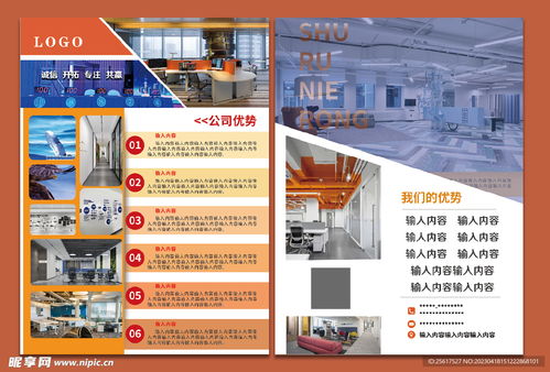 公司彩頁 宣傳單設計圖 dm宣傳單