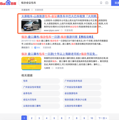 中巴租賃-會(huì)議包車使用富海站群系統(tǒng)山西省11個(gè)地級(jí)市全覆蓋排名