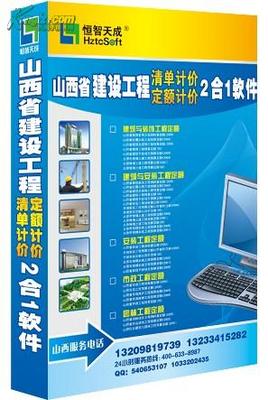 【圖】◆◇恒智天成、山西建設(shè)工程預(yù)算軟件、山西建設(shè)工程定額、最新山西軟件_價(jià)格:2980.00_網(wǎng)上書店網(wǎng)站_孔夫子舊書網(wǎng)
